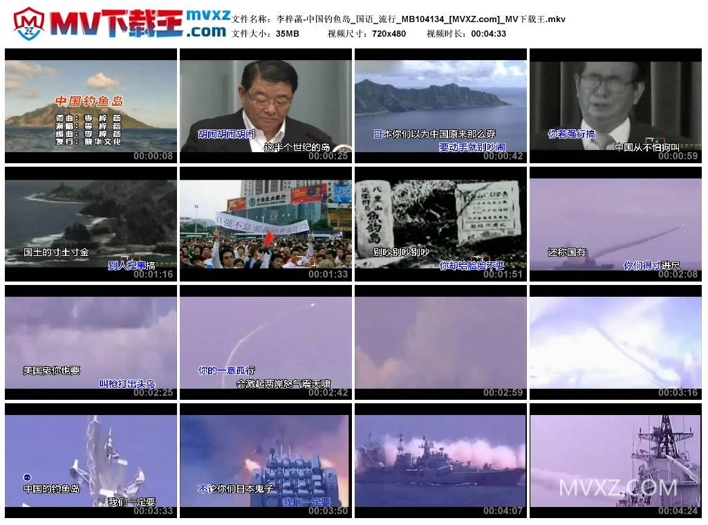 李梓菡-中国钓鱼岛_国语_流行_MB104134